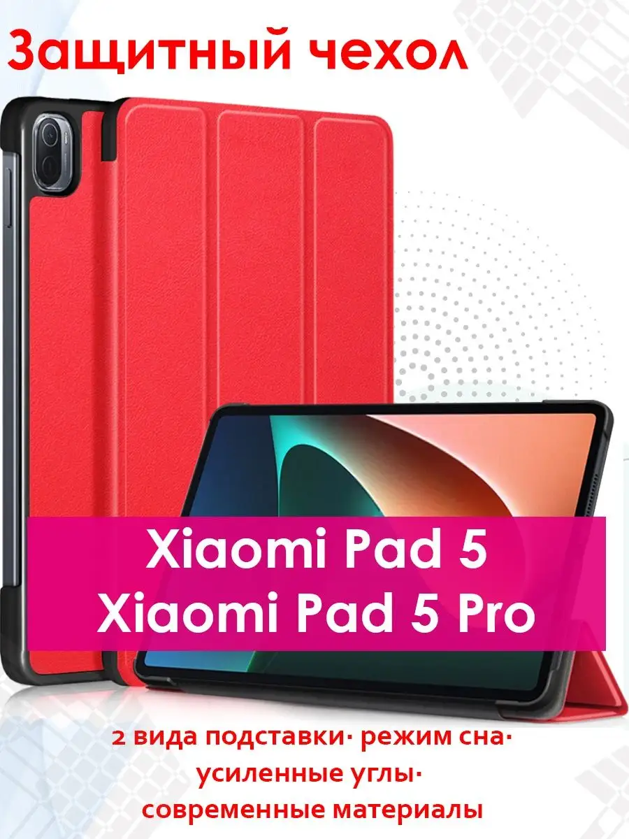 Чехол для Xiaomi Pad 5 / Pad 5 Pro TECHNOLAVKA BEL 41485998 купить за 720 ₽  в интернет-магазине Wildberries