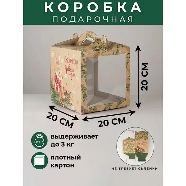 Подарочная новогодняя коробка под торт, с PVC окном