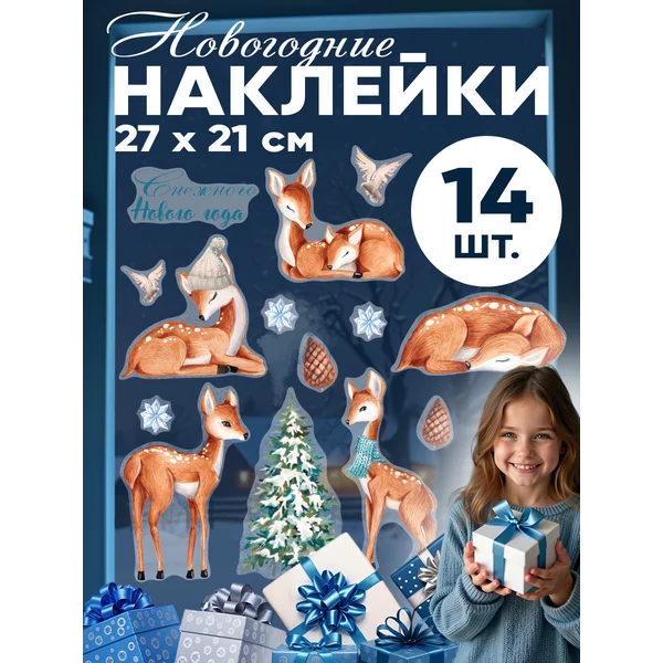 Набор новогодних интерьерных наклеек для окон и стекла
