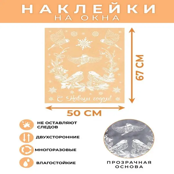 Наклейка новогодняя декоративная на окно