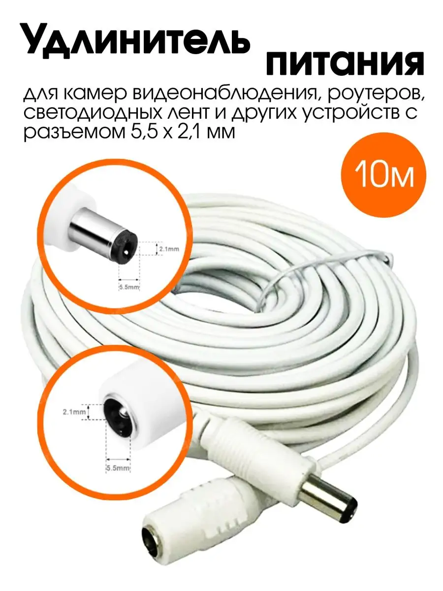 Удлинитель питания Wi-Fi камеры 10м Radistone 41487640 купить за 805 ₽ в  интернет-магазине Wildberries