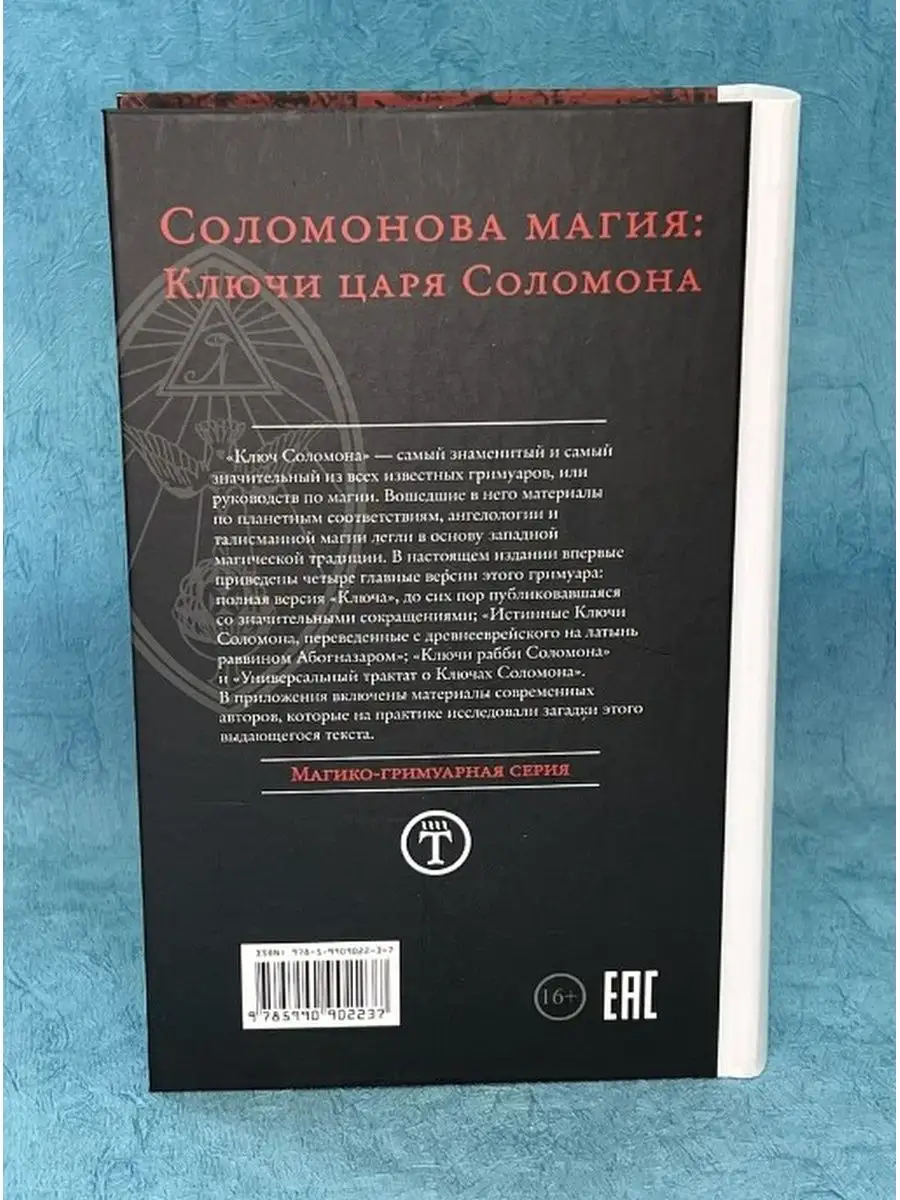 Книга Соломонова магия: ключи царя Соломона Ларец Таро 41488549 купить за 1  293 ₽ в интернет-магазине Wildberries