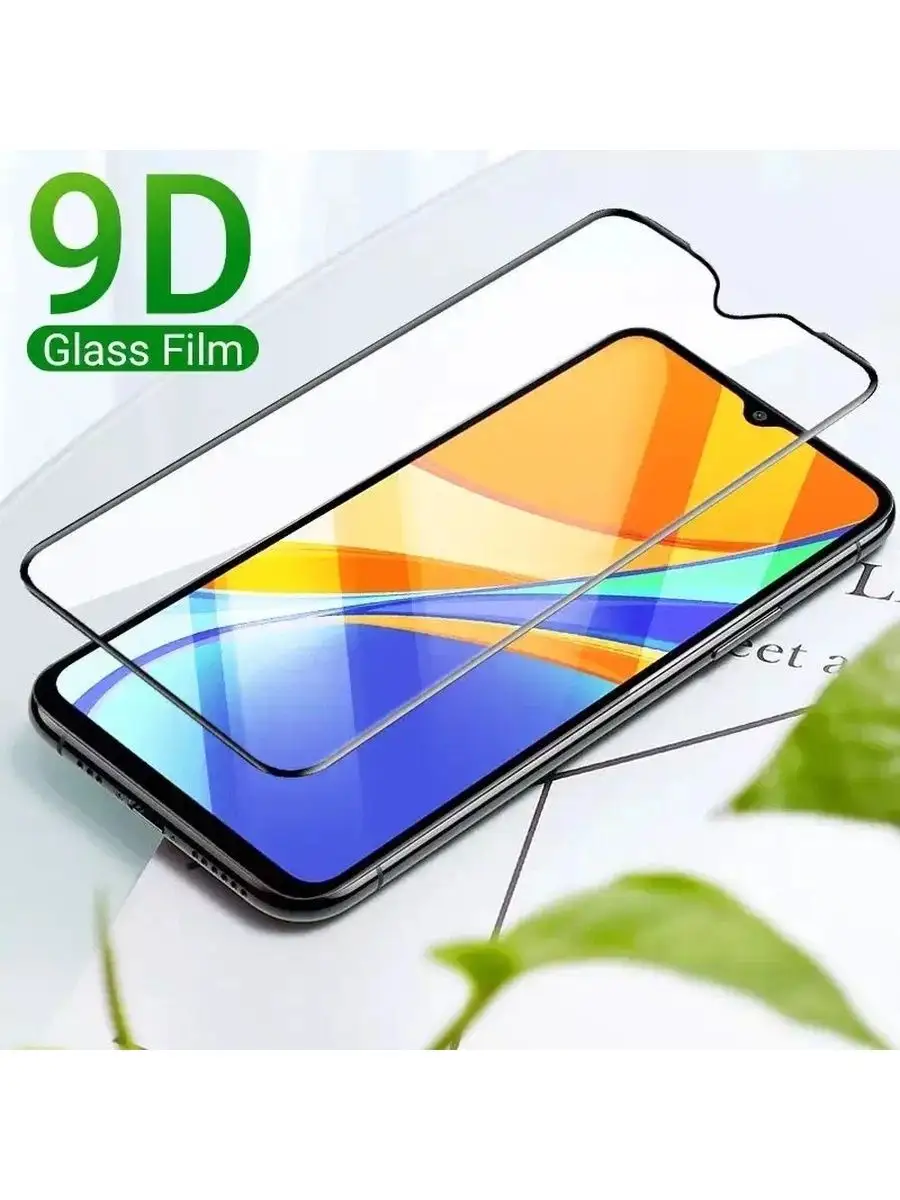 Защитное стекло для Realme C25 / 1 шт для Реалми С25/21D QVATRA 41489505  купить за 198 ₽ в интернет-магазине Wildberries