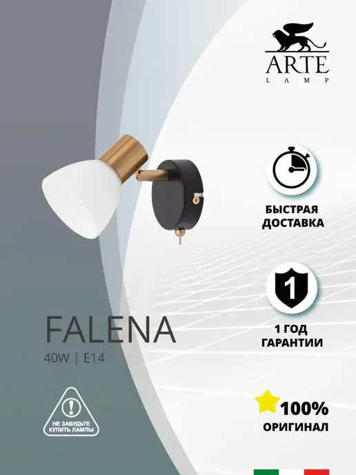 Arte Lamp Спот FALENA A3117AP-1BK, черный