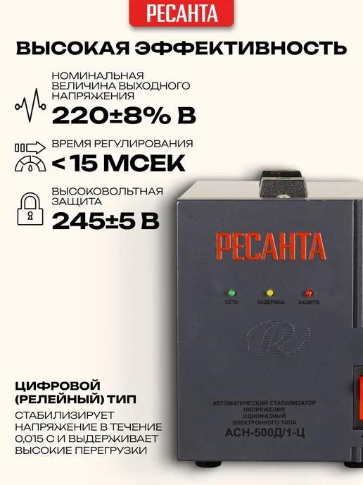 РЕСАНТА Стабилизатор Напряжения АСН-500Д 1-Ц, вариант, фото 2
