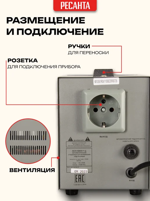 РЕСАНТА Стабилизатор Напряжения АСН-500Д 1-Ц, вариант, фото 4