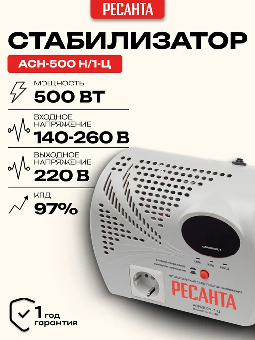 РЕСАНТА Стабилизатор напряжения АСН-500Н 1-Ц, вариант