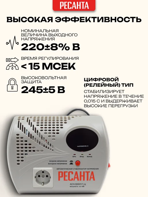 РЕСАНТА Стабилизатор напряжения АСН-500Н 1-Ц, вариант, фото 2