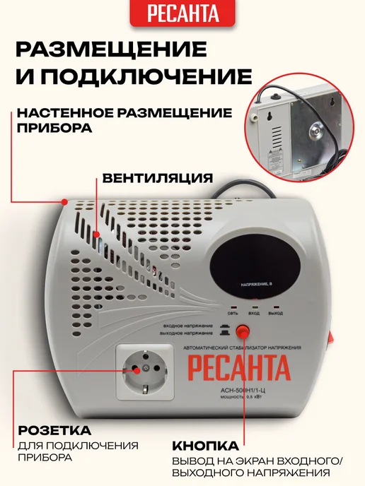 РЕСАНТА Стабилизатор напряжения АСН-500Н 1-Ц, вариант, фото 4