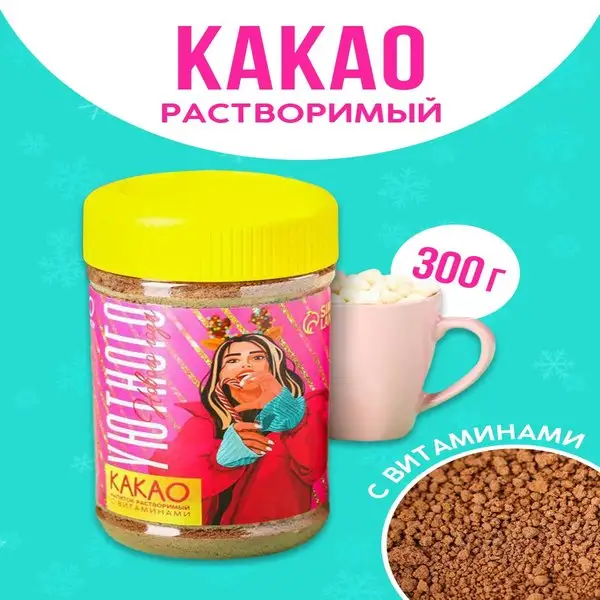 Какао "Уютного Нового года"