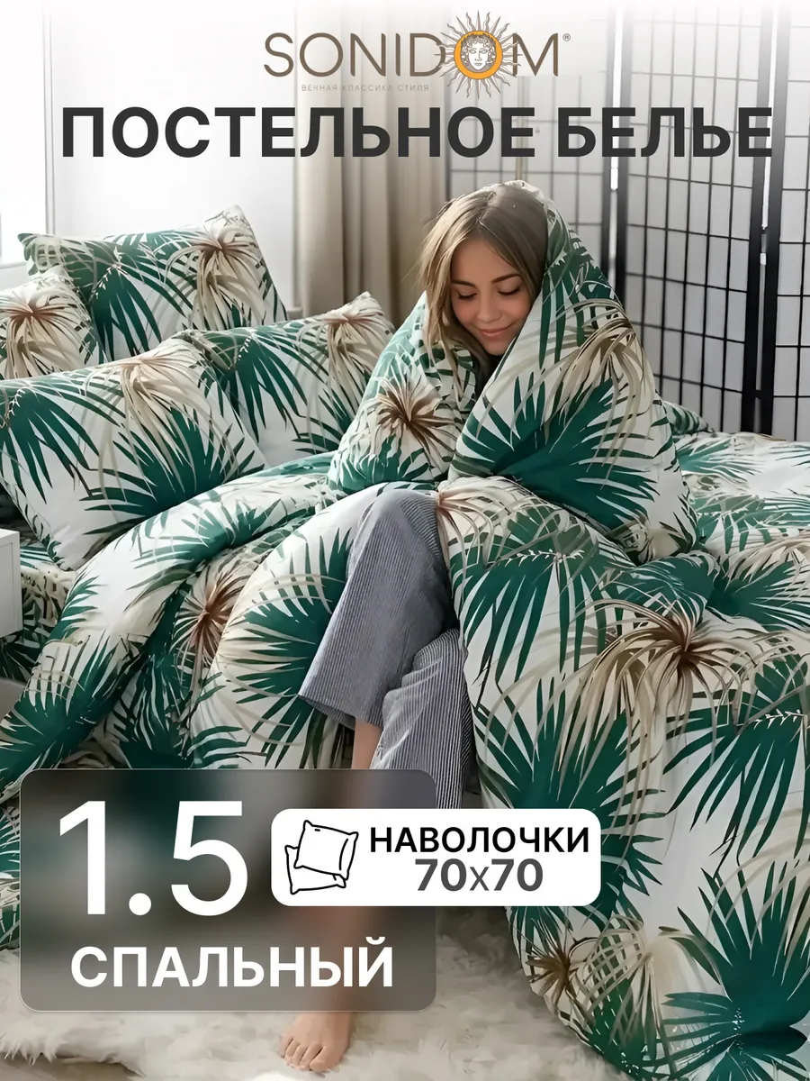 Постельное белье 1.5 спальное Полисатин 70х70