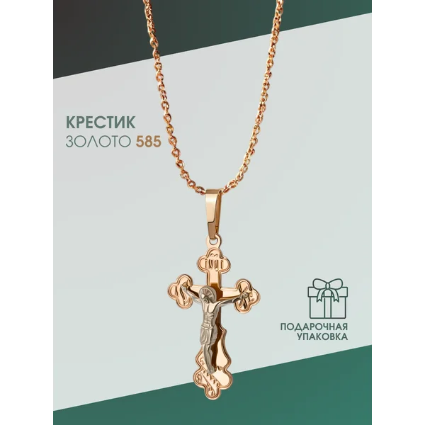 Ювелирная подвеска на шею Крестик золотой 585