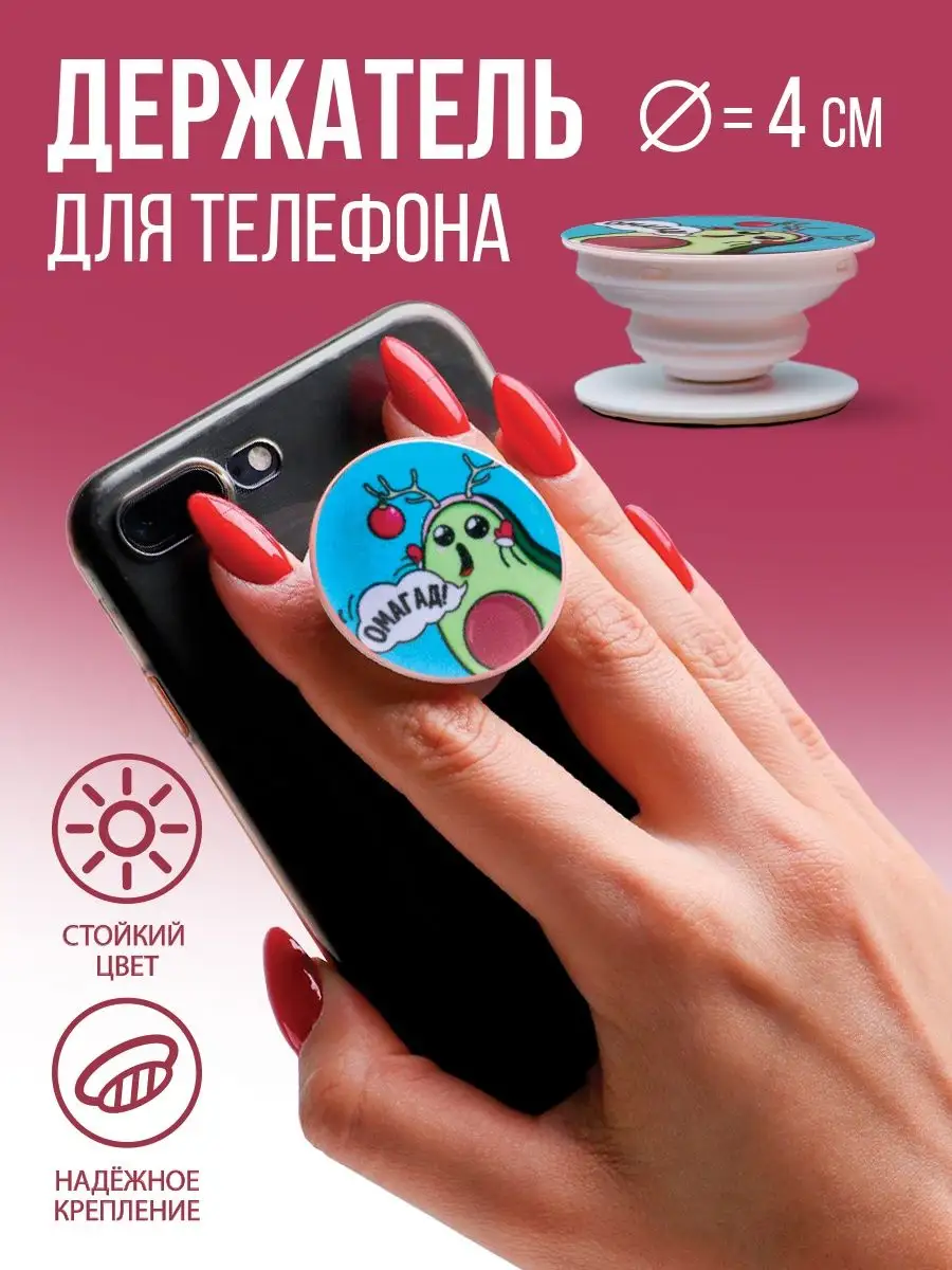 Попсокет, кольцо - держатель для телефона круглый Like Me 41495726 купить в интернет-магазине Wildberries