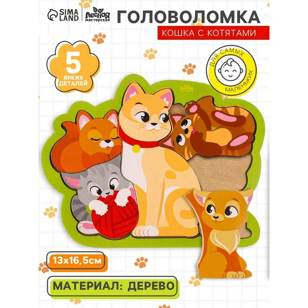 Головоломка пазлы для малышей "Кошка с котятами"