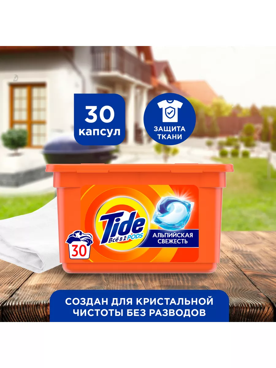 Капсулы для стирки альпийская свежесть 30 шт Tide 41496134 купить в  интернет-магазине Wildberries