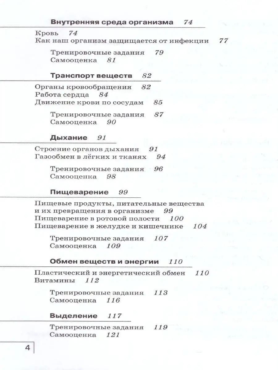 Биология 8 класс. Рабочая тетрадь. Вертикаль. ФГОС Просвещение 41499133  купить за 430 ₽ в интернет-магазине Wildberries