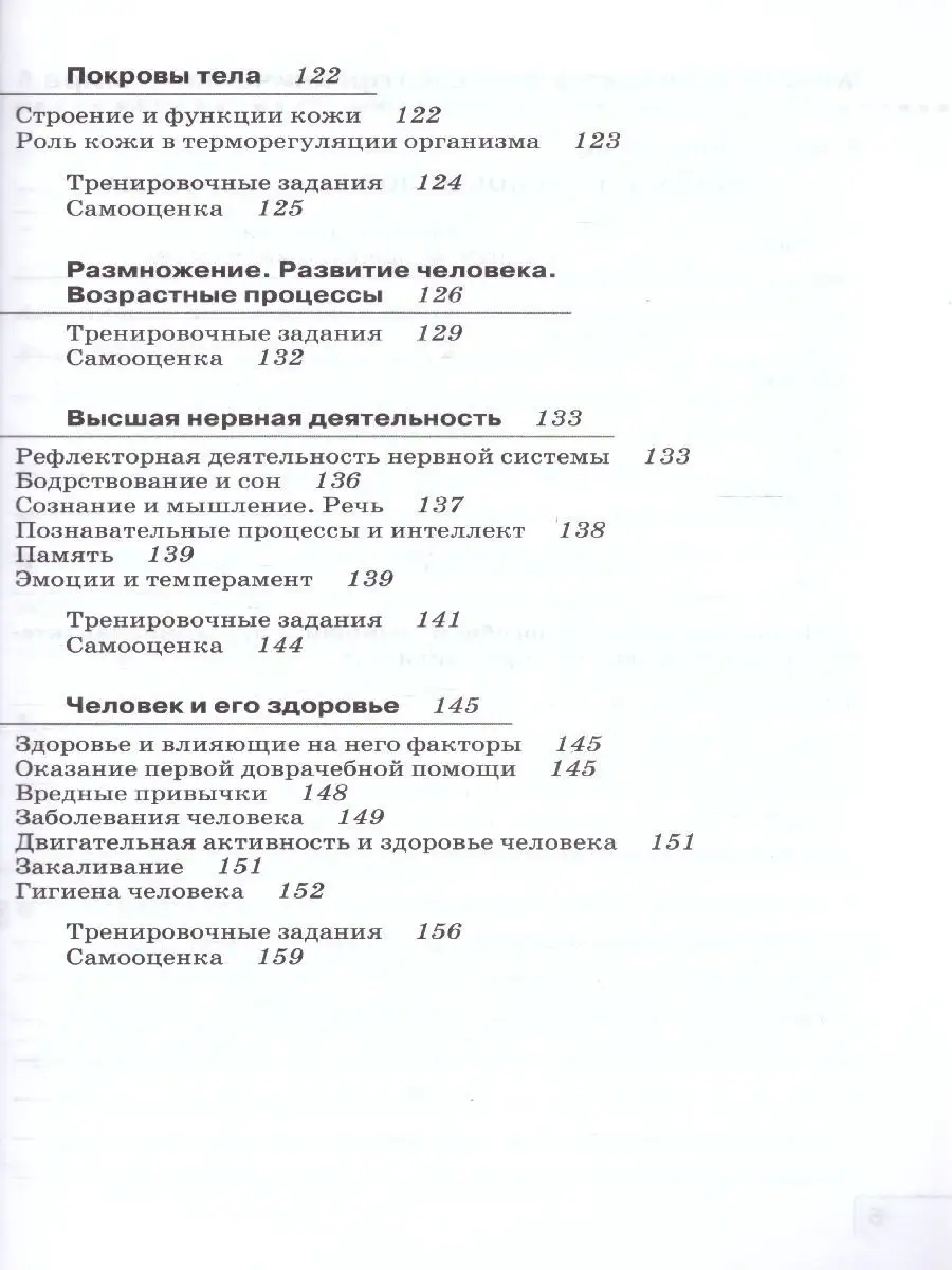 Биология 8 класс. Рабочая тетрадь. Вертикаль. ФГОС Просвещение 41499133  купить за 430 ₽ в интернет-магазине Wildberries