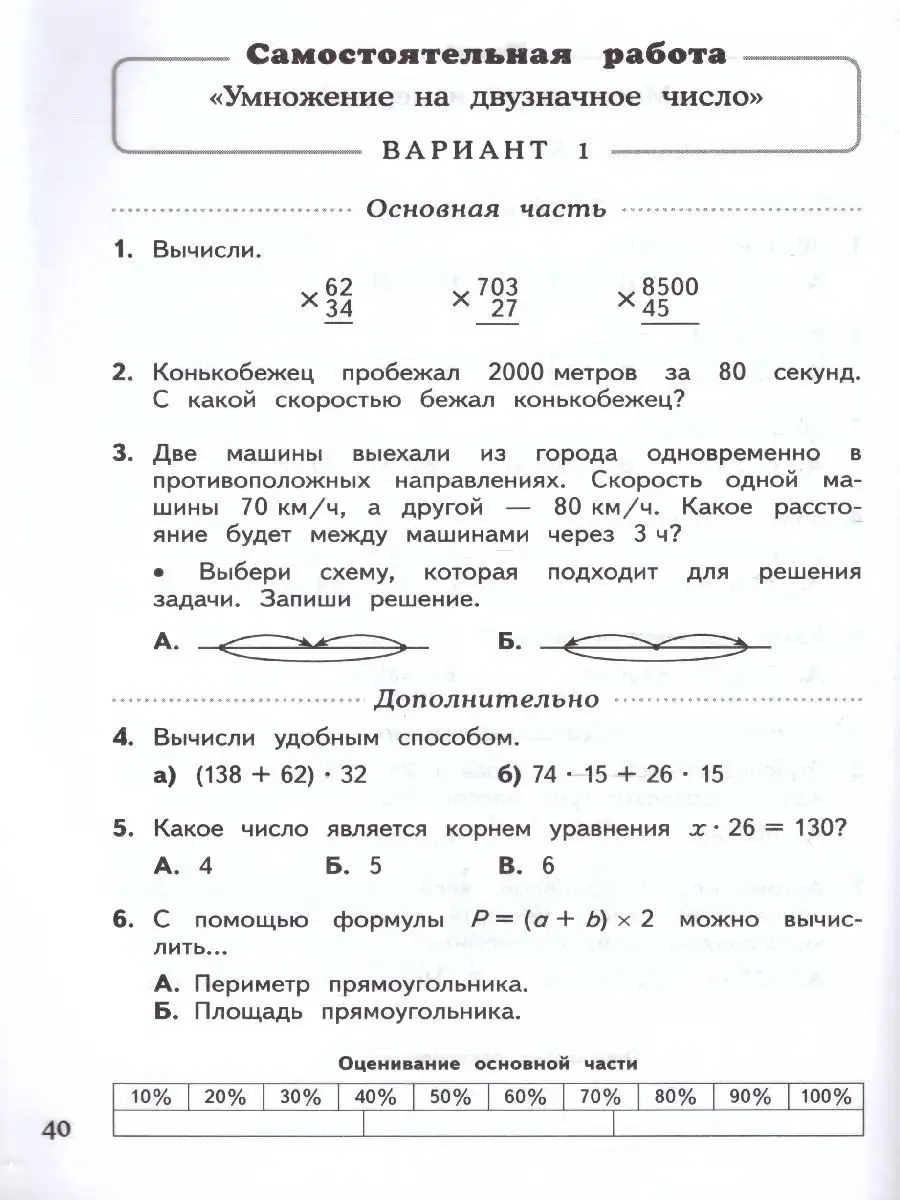 Математика 4 класс. Тесты и самостоятельные работы Просвещение 41499173  купить за 294 ₽ в интернет-магазине Wildberries