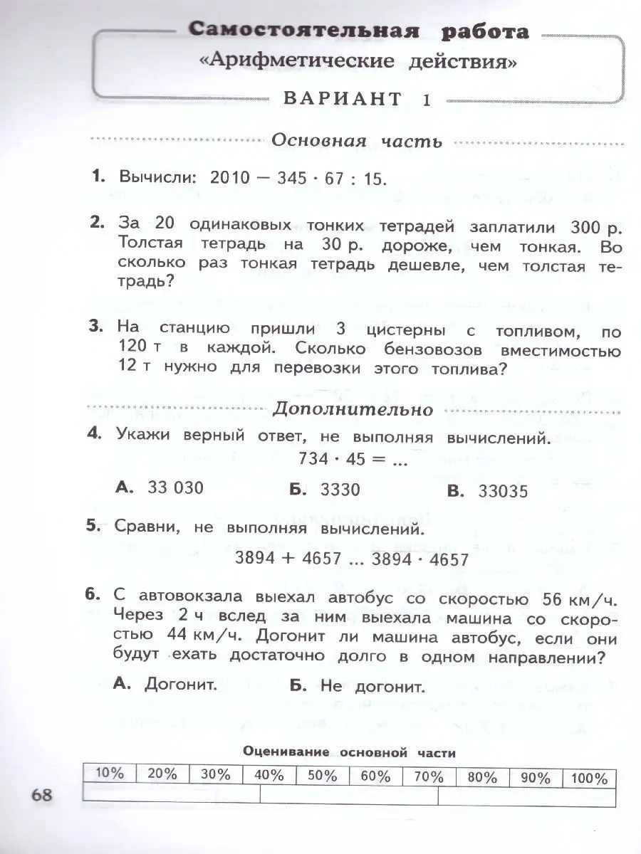 Математика 4 класс. Тесты и самостоятельные работы Просвещение 41499173  купить за 294 ₽ в интернет-магазине Wildberries