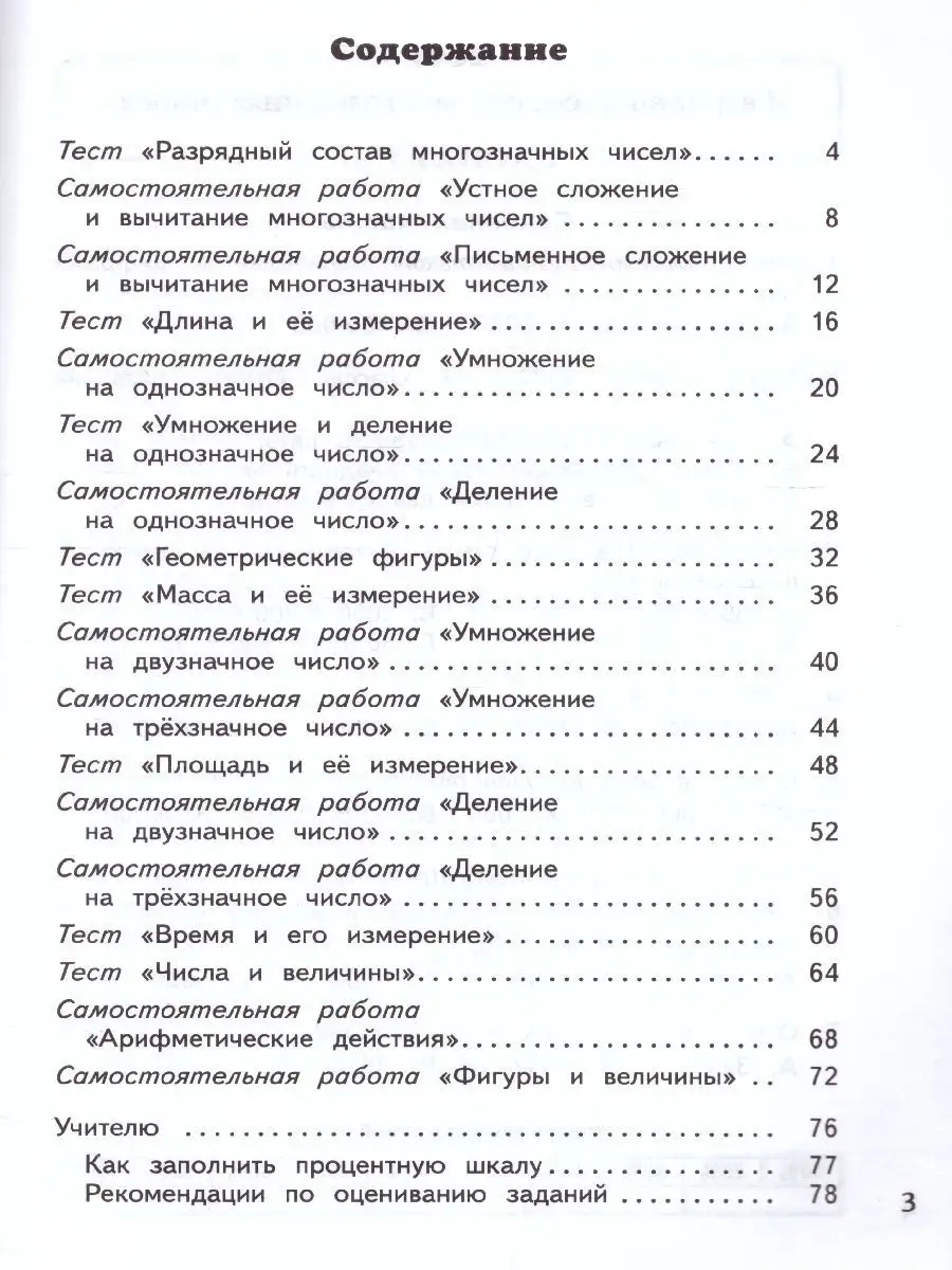 Математика 4 класс. Тесты и самостоятельные работы Просвещение 41499173  купить за 294 ₽ в интернет-магазине Wildberries