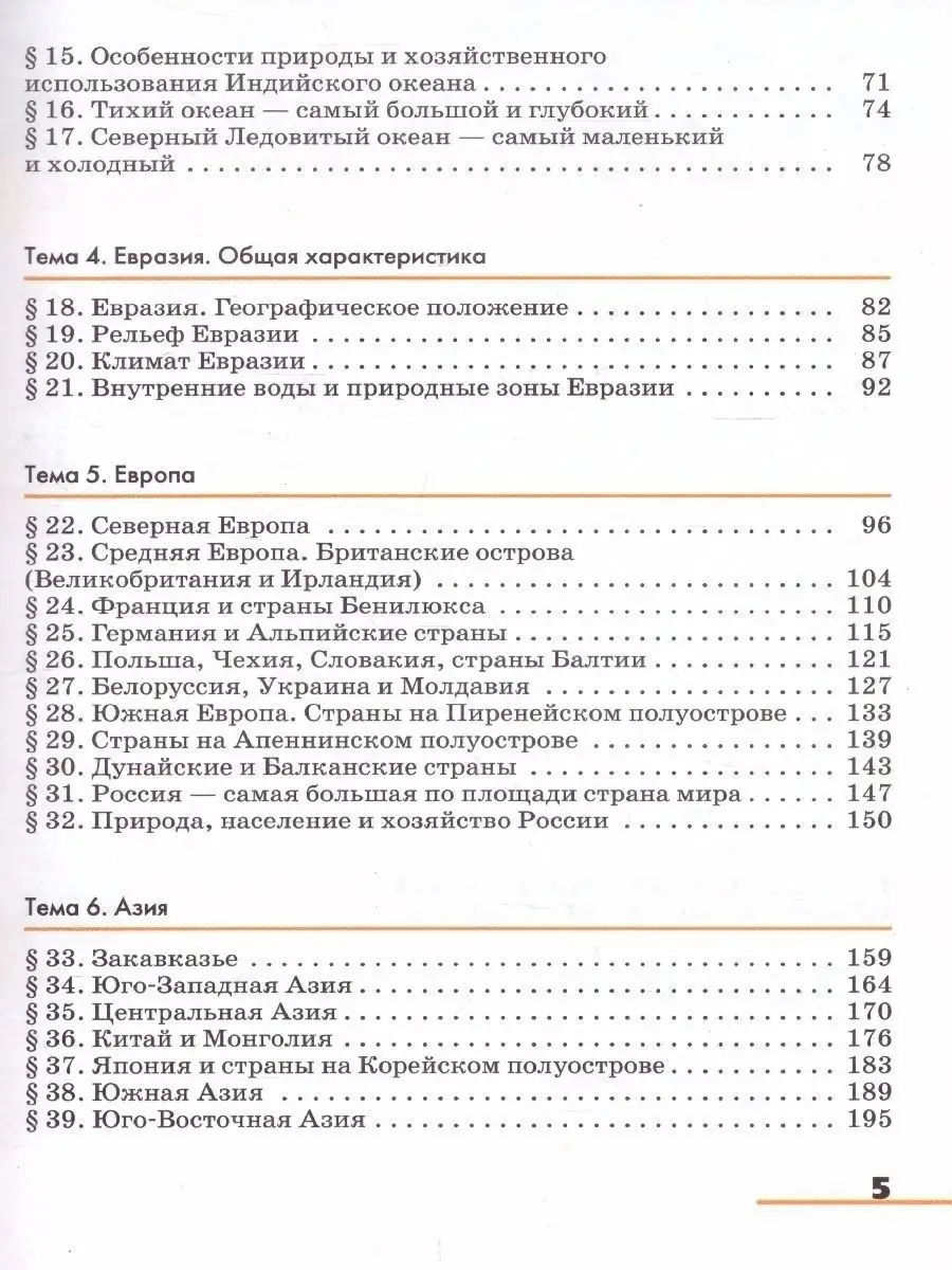 География 7 класс. Страноведение. Учебник. Вертикаль Просвещение/Дрофа  41499177 купить за 1 140 ₽ в интернет-магазине Wildberries