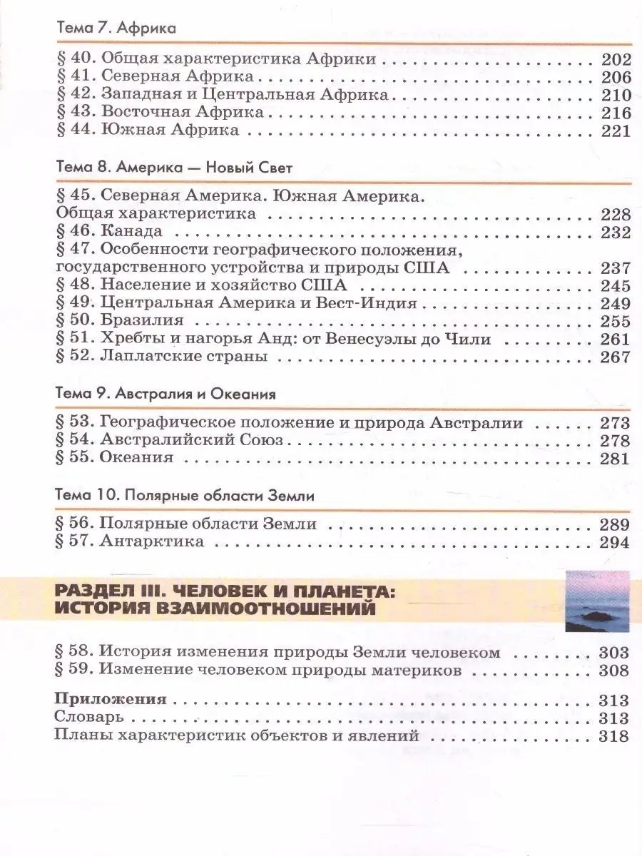 География 7 класс. Страноведение. Учебник. Вертикаль Просвещение/Дрофа  41499177 купить за 1 140 ₽ в интернет-магазине Wildberries