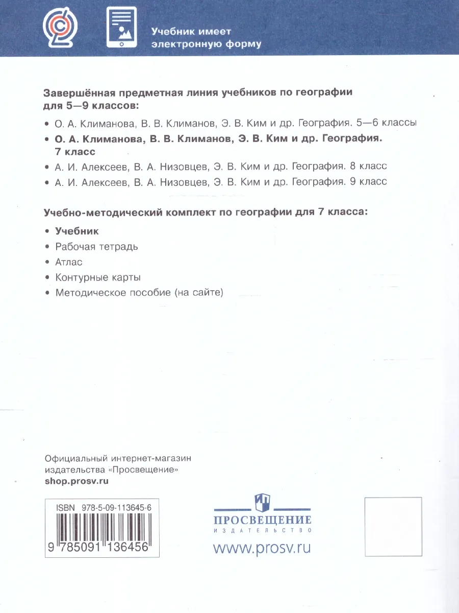 География 7 класс. Страноведение. Учебник. Вертикаль Просвещение/Дрофа  41499177 купить за 1 140 ₽ в интернет-магазине Wildberries