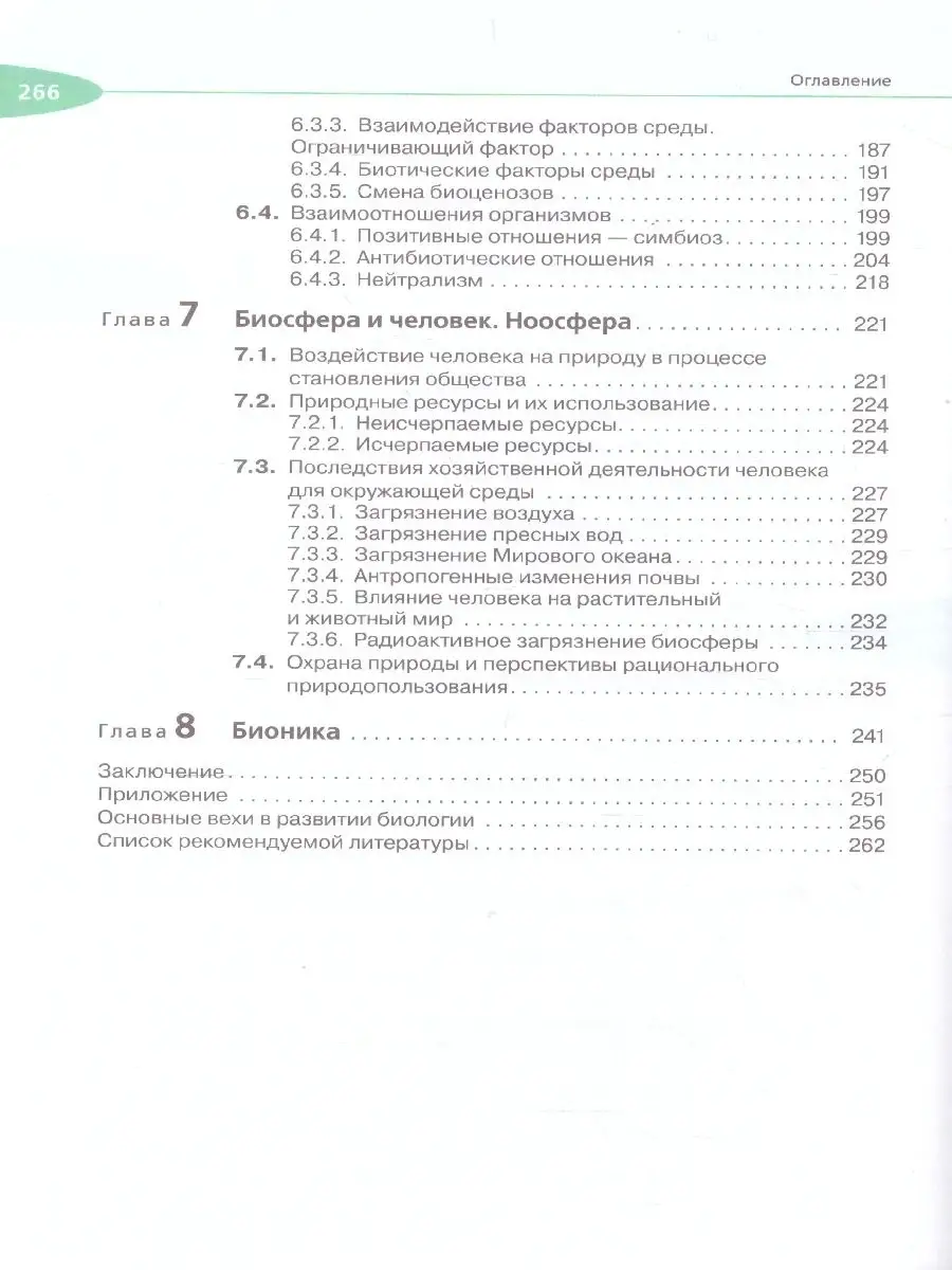 Биология 11 класс. Учебник. Угл. уровень. Вертикаль. ФГОС Просвещение/Дрофа  41499178 купить за 1 000 ₽ в интернет-магазине Wildberries