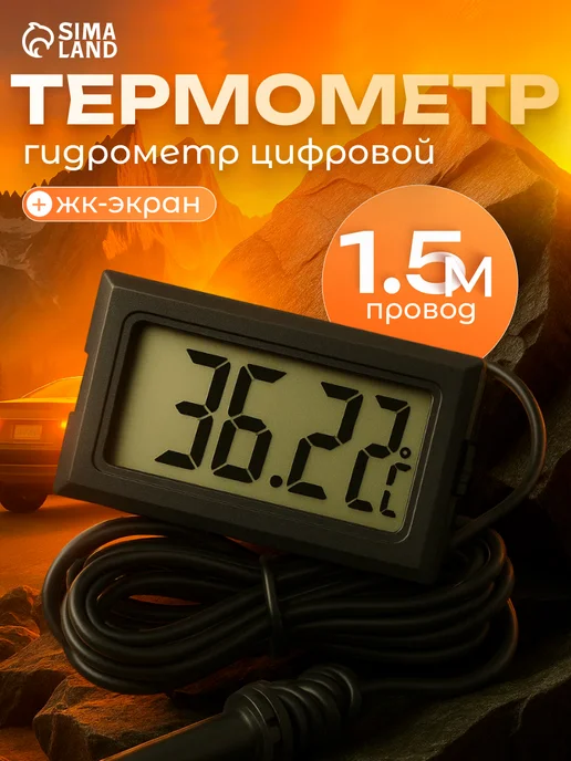 Сималенд термометр электронный, вариант