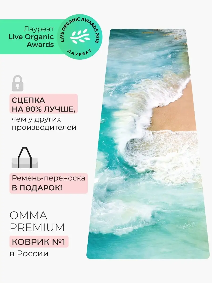 Коврик для йоги и фитнеса нескользящий OMMA PREMIUM 41501405 купить в  интернет-магазине Wildberries