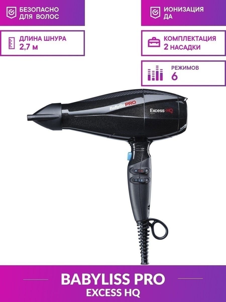 Babyliss pro ионизация. BABYLISS Pro excess-hq Ionic bab6990ie. Фен BABYLISS Pro excess-hq Ionic арт. Bab6990ie. Фен бэбилисс с ионизацией. Электрическая схема фен BABYLISS Pro.