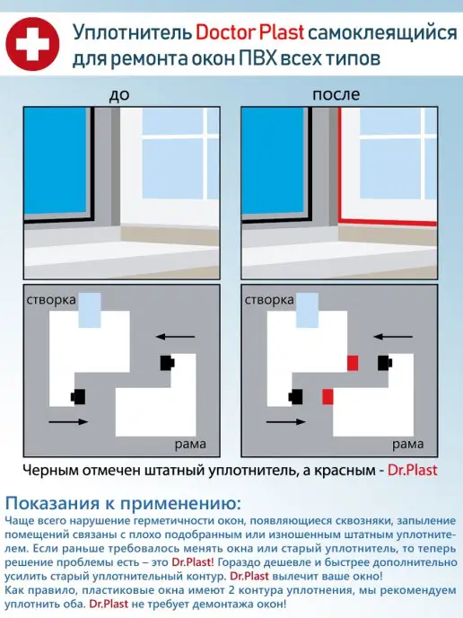 Dr.Plast Уплотнитель самоклеящийся для окон ПВХ Dr. Doctor Plast, черный, фото 2