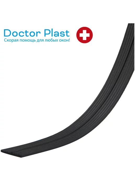 Dr.Plast Уплотнитель самоклеящийся для окон ПВХ Dr. Doctor Plast, черный, фото 3