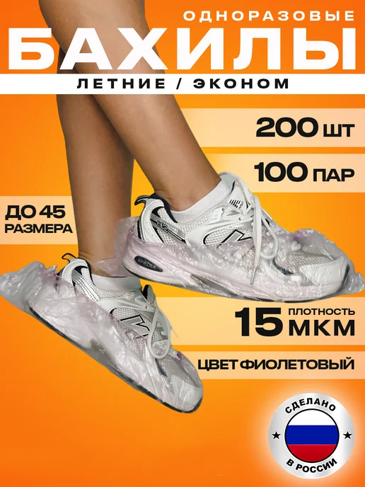 BestGoods Бахилы одноразовые 100 пар (200 шт) 15 мкм фиолетовые, 200 шт