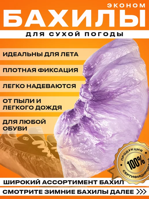 BestGoods Бахилы одноразовые 100 пар (200 шт) 15 мкм фиолетовые, 200 шт, фото 2
