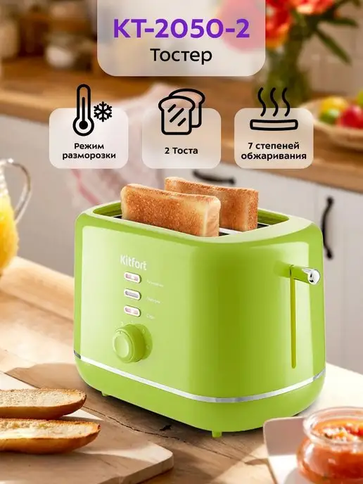 Kitfort Тостер для хлеба техника для кухни КТ-2050 - 2 слота, зеленый