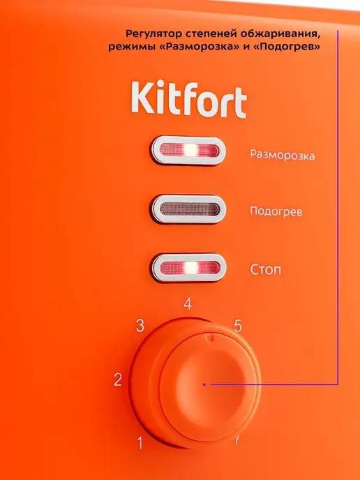 Kitfort Тостер для хлеба техника для кухни КТ-2050 - 2 слота, оранжевый, фото 4
