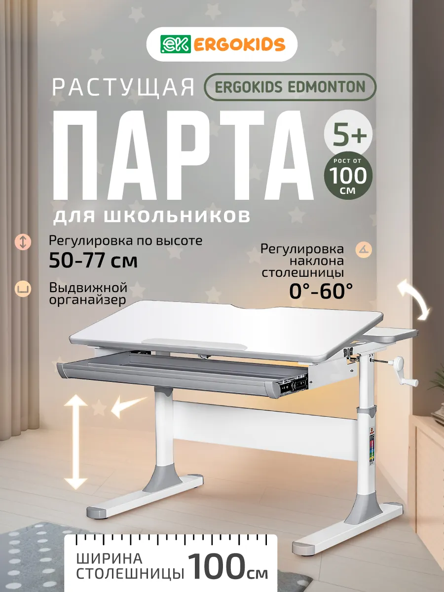 Растущий стол (парта) Edmonton Lite (BD-610 lite), ЛДСП