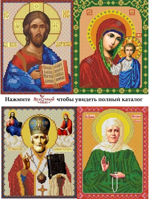 Яблочный Спас Основа для вышивания схема вышивки бисером икона Богородицы, вариант, фото 6