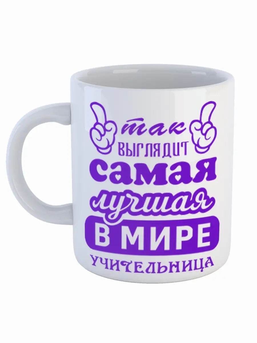 учительница 