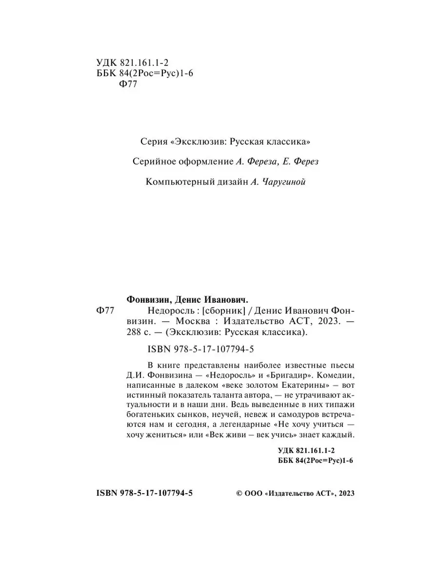 Фонвизин Д. И. «Недоросль» • Литература, Русская литература XVIII в. • Фоксфорд Учебник