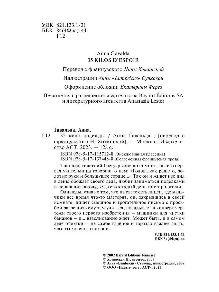 35 кило надежды Издательство АСТ 41506353 купить за 243 ₽ в  интернет-магазине Wildberries