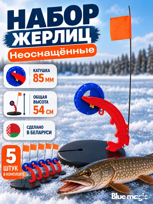Westman Жерлицы зимние Шука неоснащенные 85 мм 10 шт в сумке, 5 шт