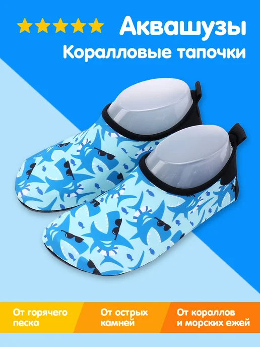 BearWear Аквасоки детские Коралловые тапочки Коралки для моря Аквашуз, голубой