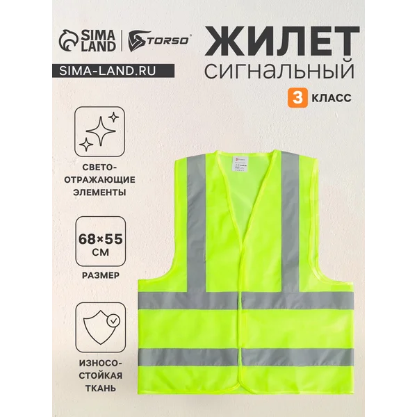 Жилет светоотражающий 3 класс TORSO салатовый