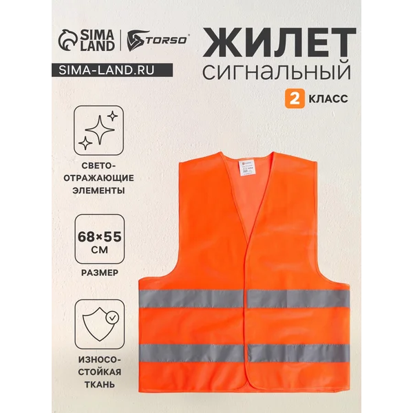 Жилет светоотражающий,2 класс,2XL