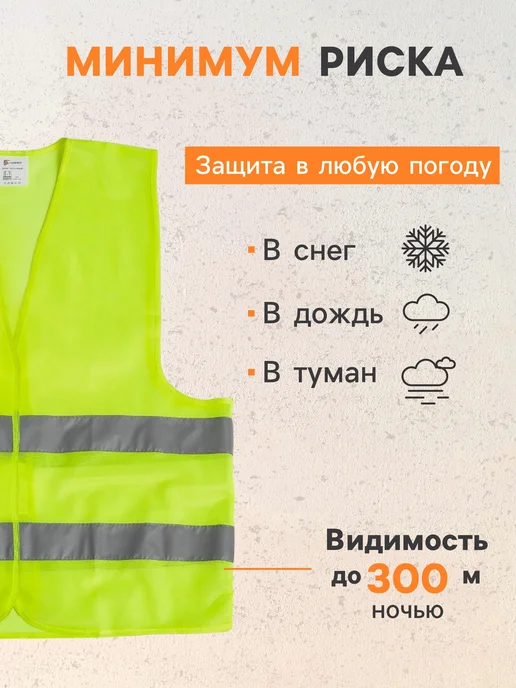 Сималенд Жилет сигнальный, 2 класс, размер 66×56 см 60г м2, 66x56 см, 60 г, фото 2