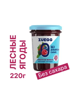 Лесные ягоды джем конфитюр без сахара 220г ZUEGG 41510032 купить за 236 ₽ в интернет-магазине Wildberries