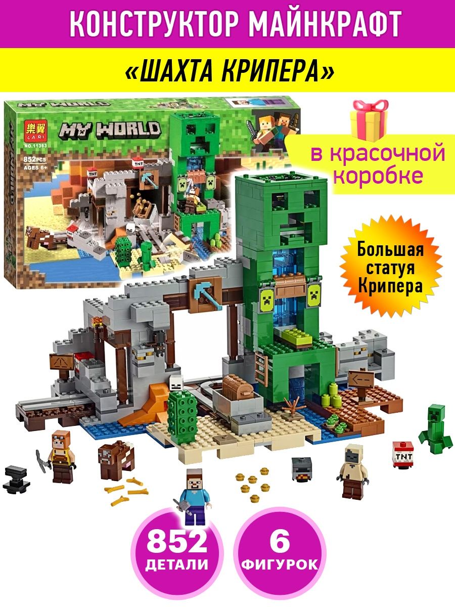 Конструктор Minecraft Шахта Крипера LEGO 41510868 купить за 2 693 ₽ в  интернет-магазине Wildberries