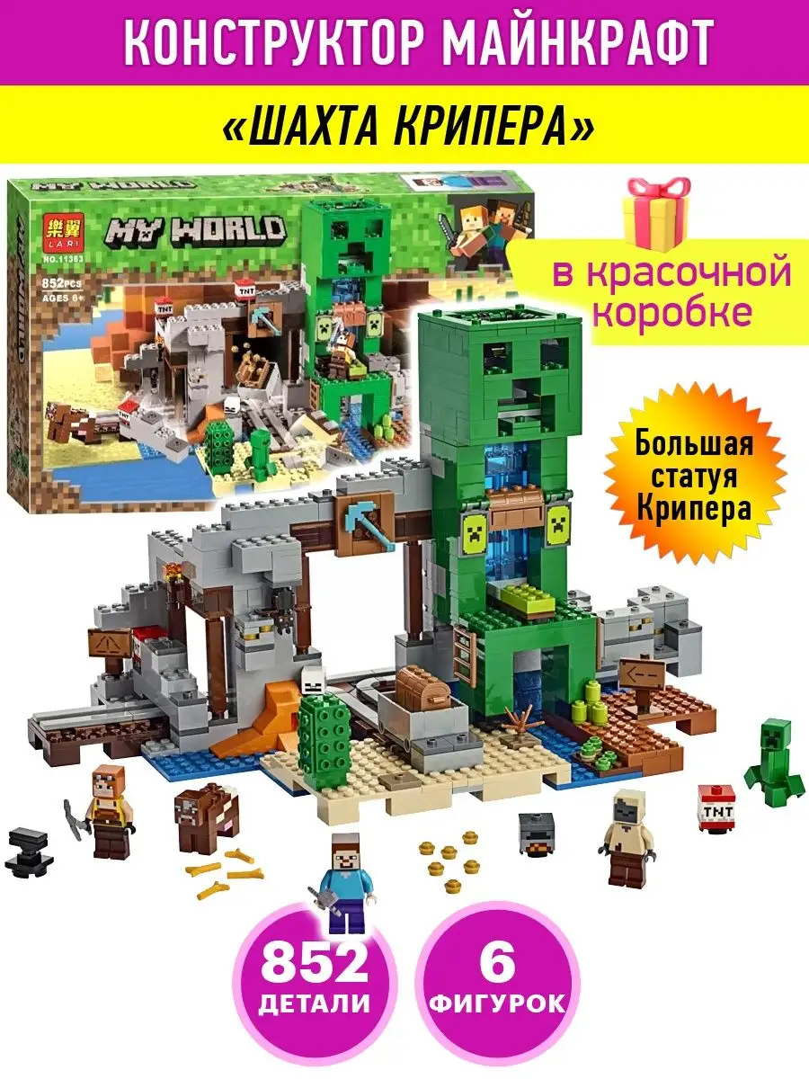 Конструктор Minecraft Шахта Крипера LEGO 41510868 купить за 2 724 ₽ в  интернет-магазине Wildberries